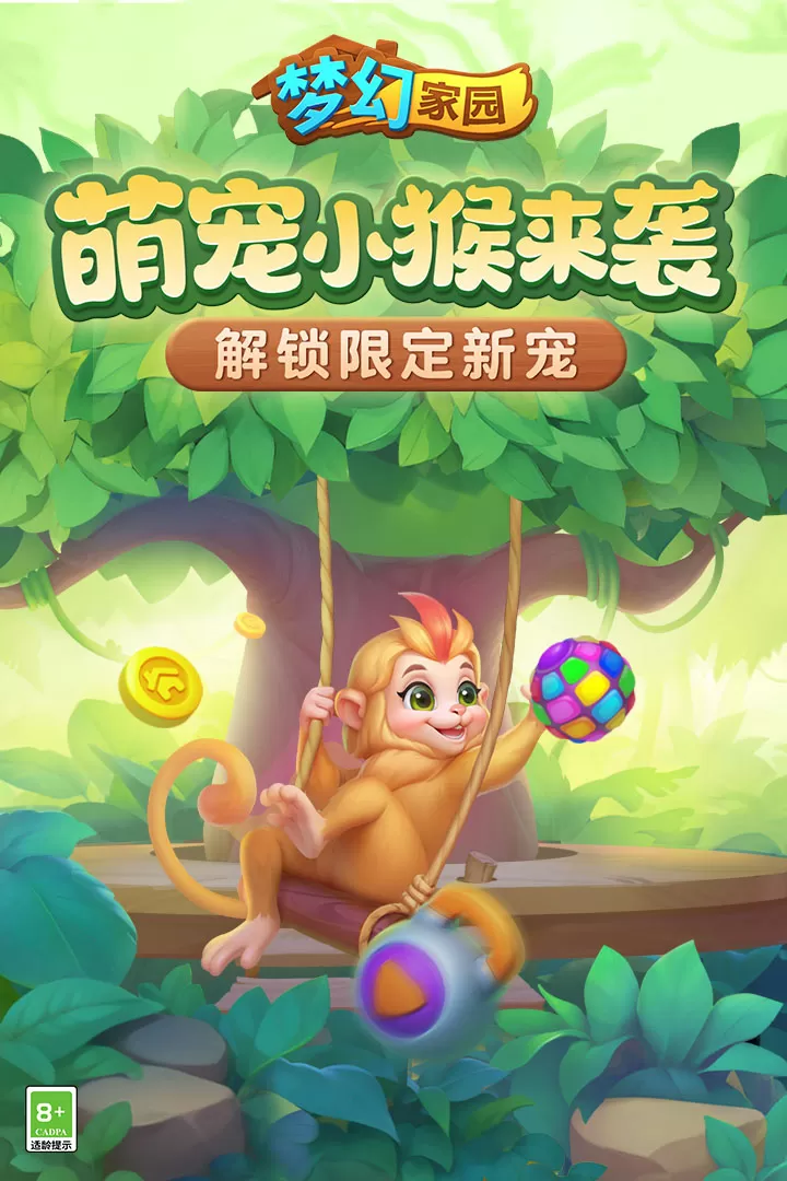 梦幻家园下载最新版图3