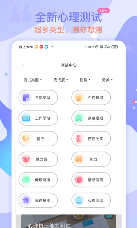 星盘星座运势大全下载免费图3