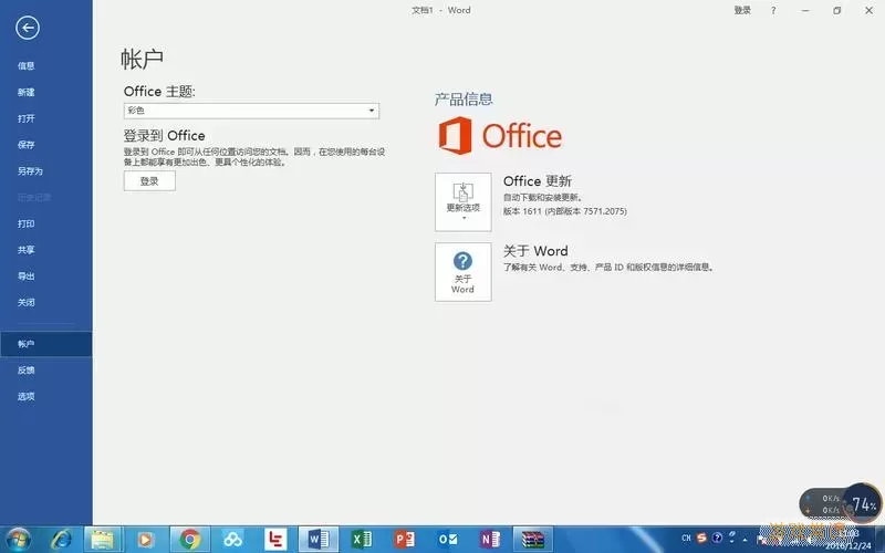 office2016设置中文-office 设置中文图1