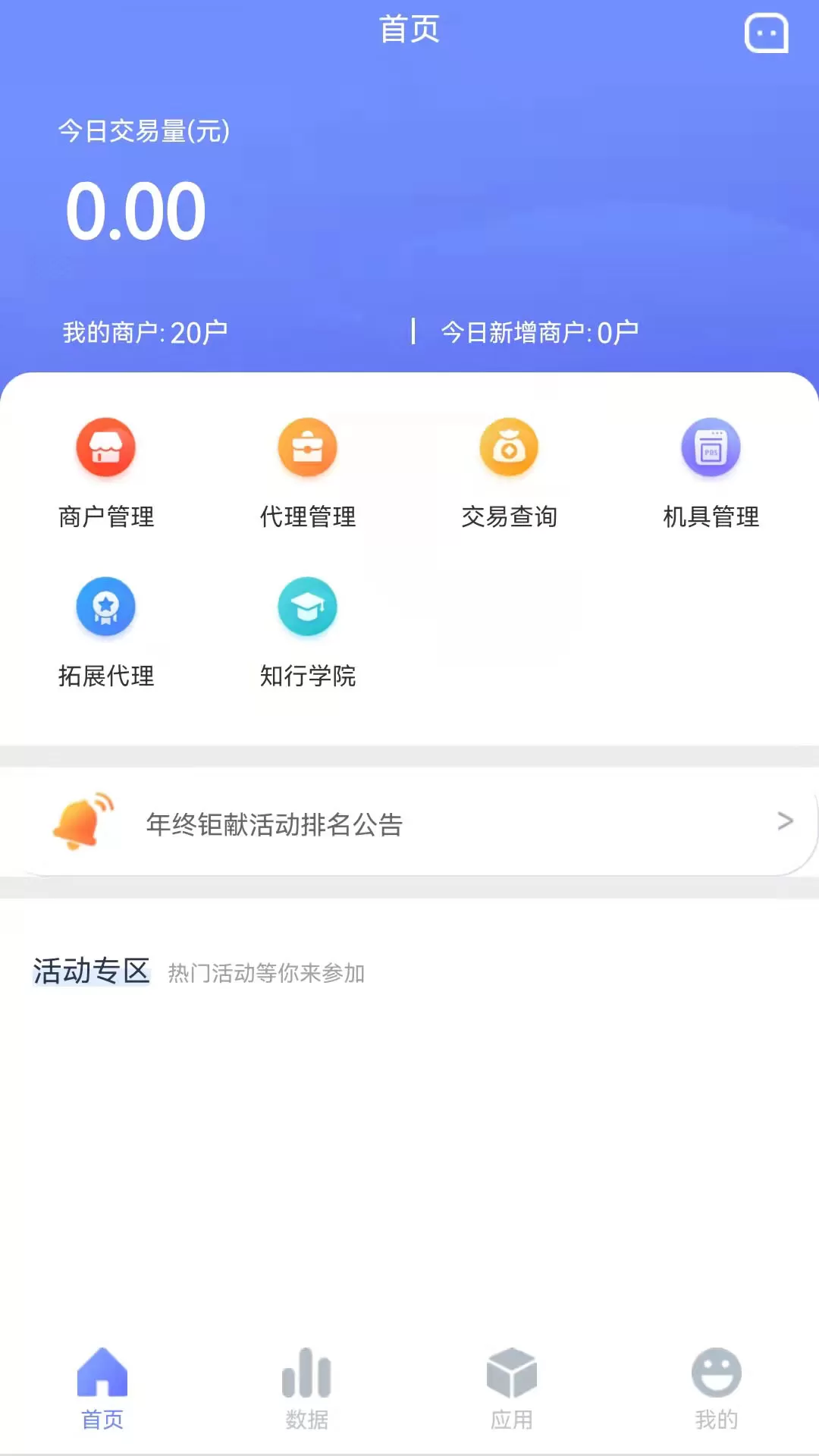 银盛宝伙伴下载手机版图2