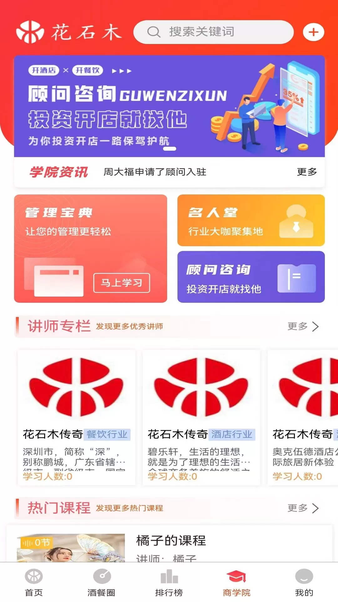 花石木app下载图4