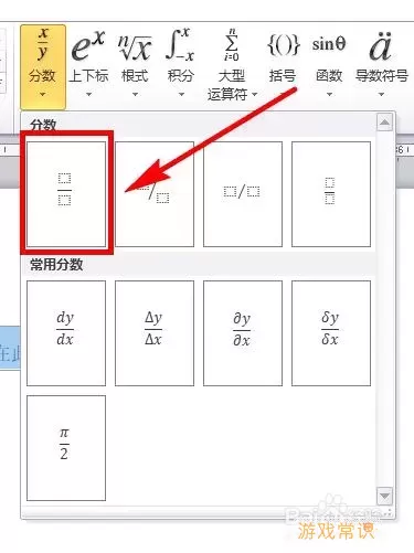 word2016如何输入分数图3