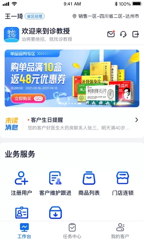 诊教授业务端安卓版下载图1