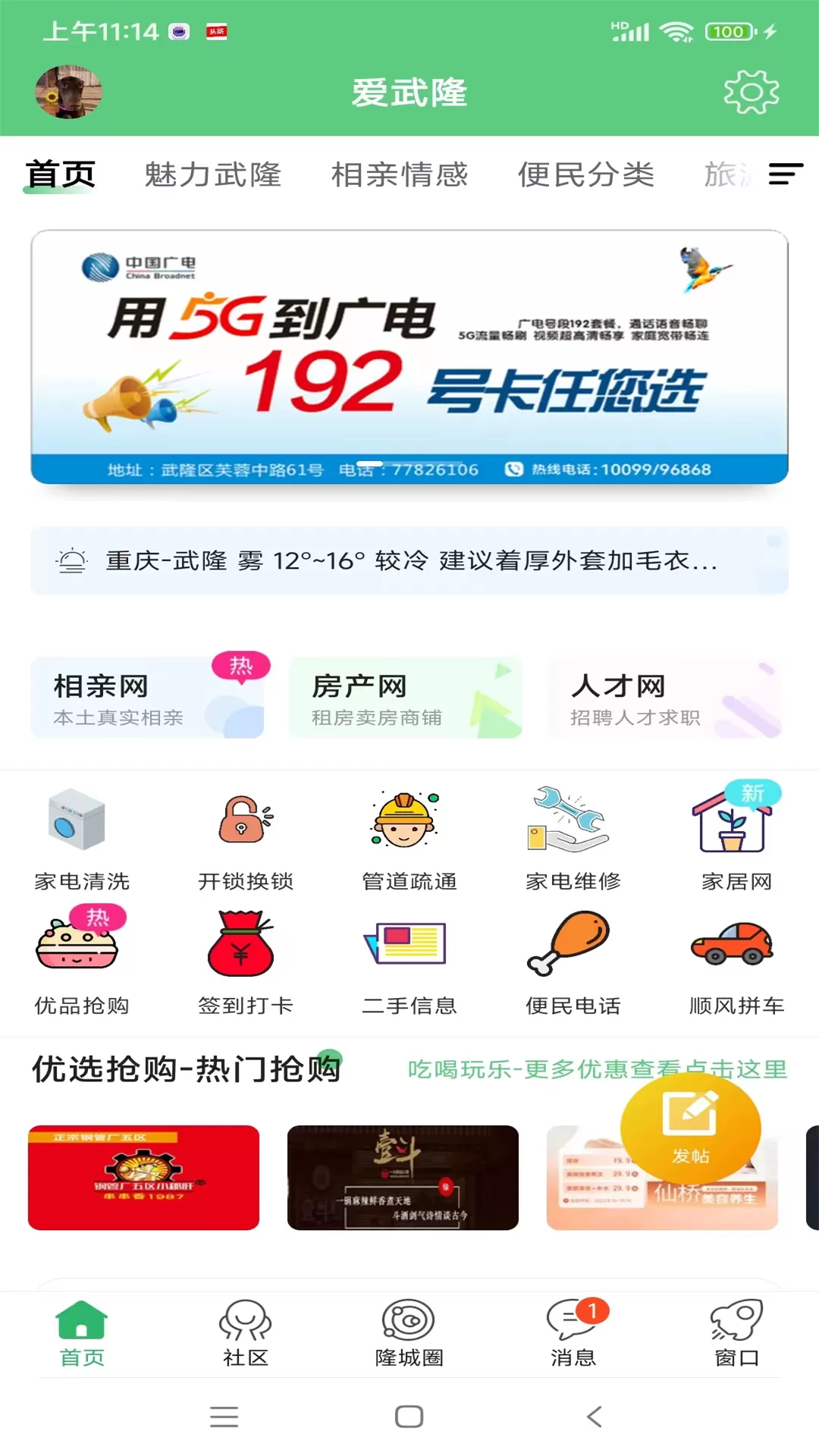 爱武隆客户端app安卓版图1