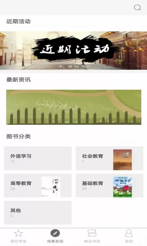 慕知学堂最新版图4