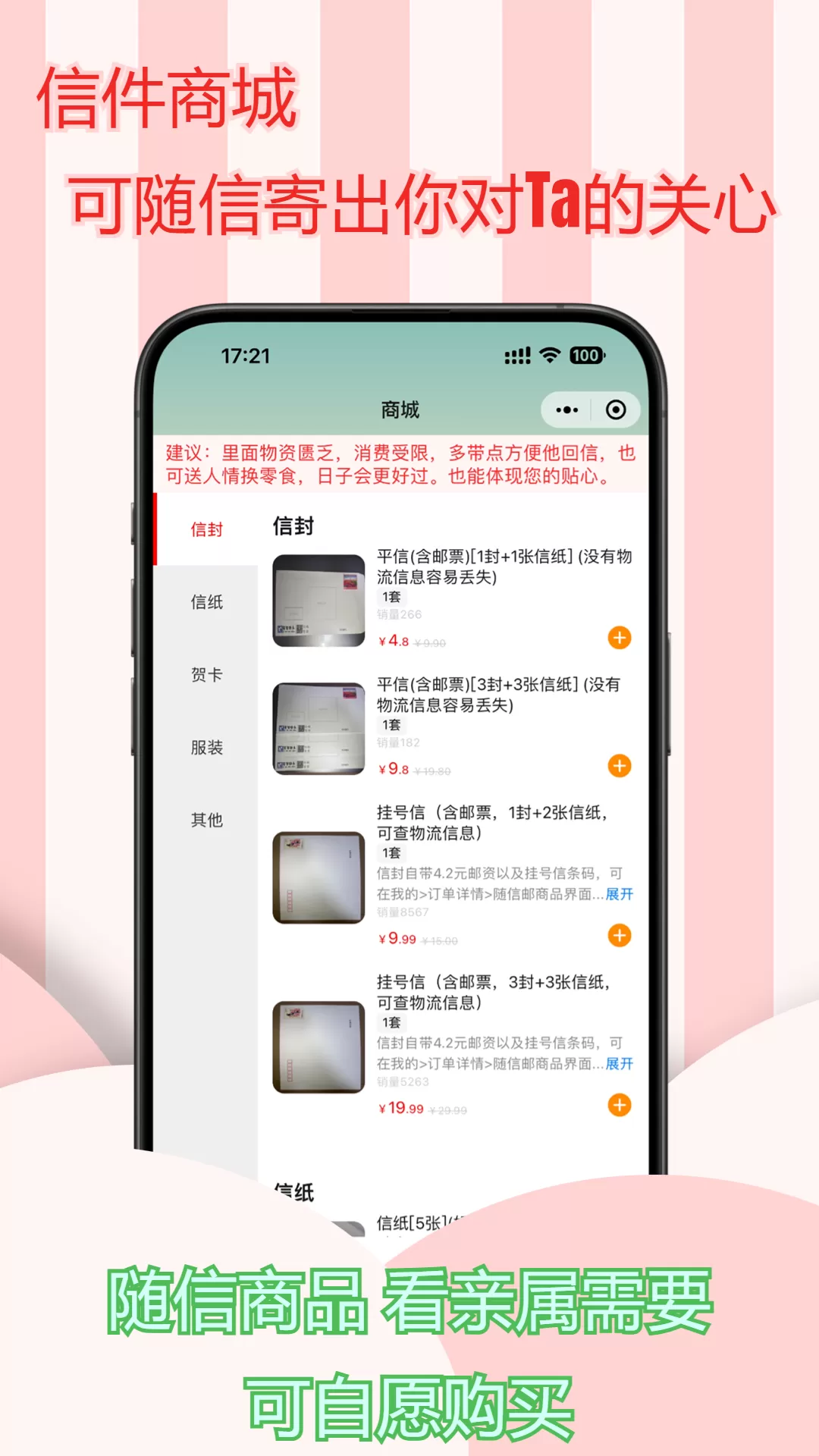 寄信助手app下载图2