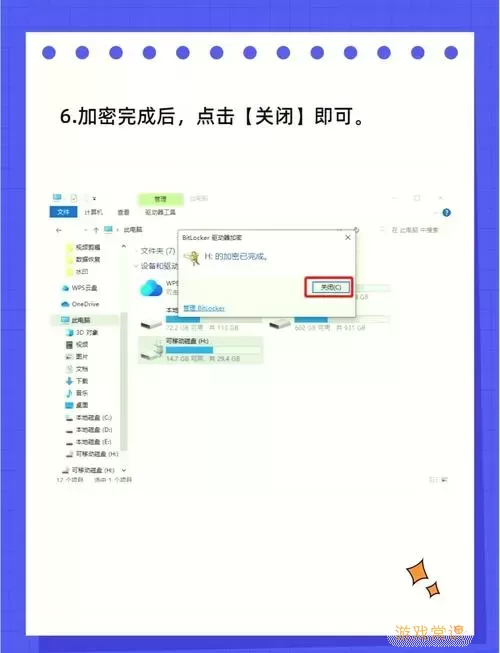 u盘文件夹怎么加密设置密码图1