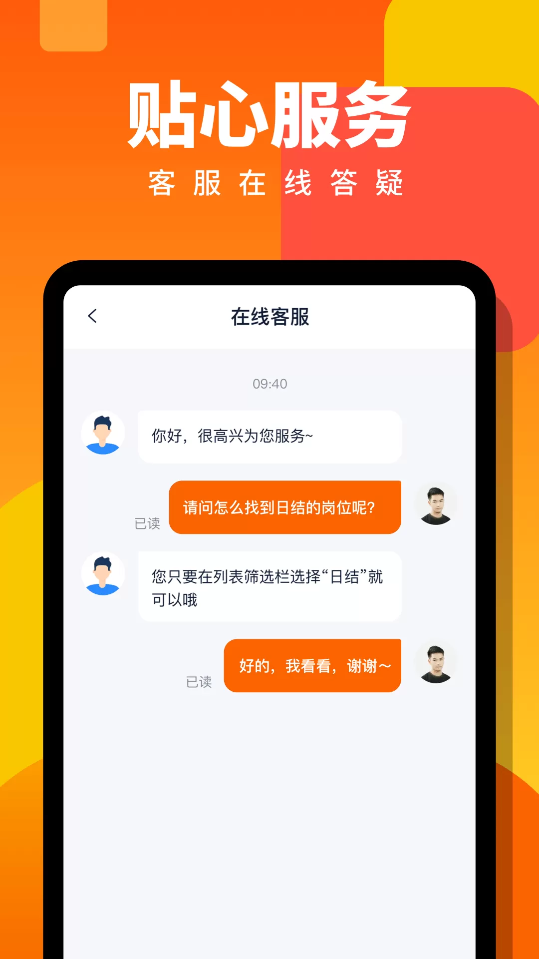 伯乐直聘日结兼职下载正版图3