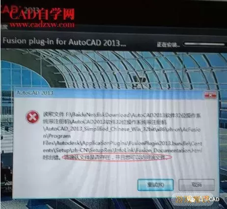 cad2010安装失败怎么办-cad2010win10安装失败图1