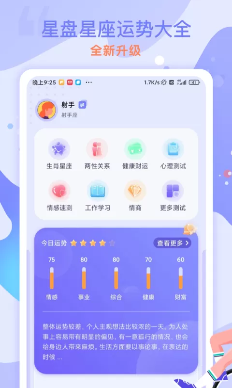 星盘星座运势大全下载免费图1