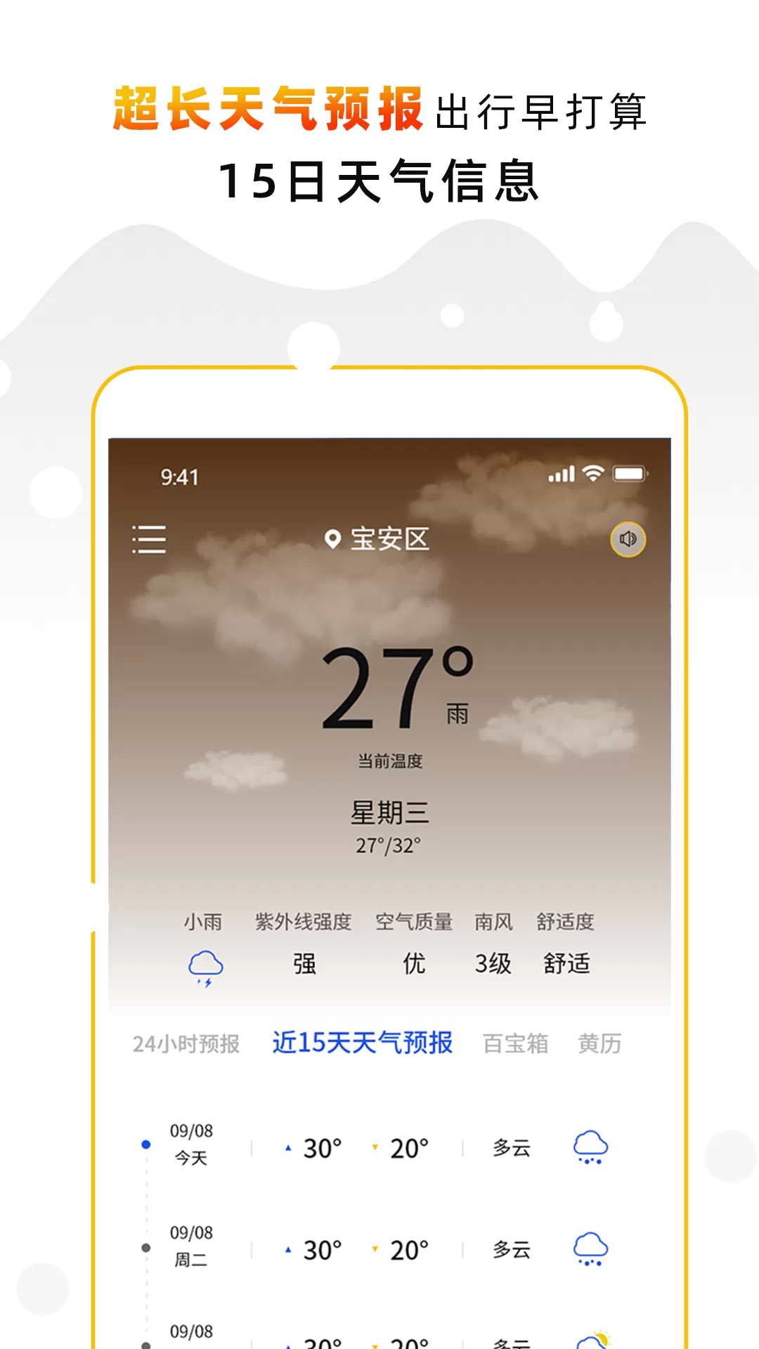 天气预报下载天气大全