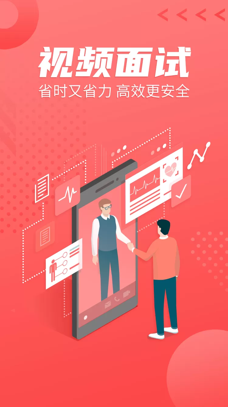 ijob企业版官网版最新图0