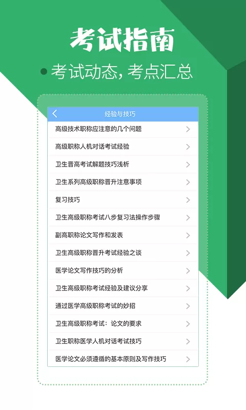 住院医师考试宝典官网版app图4