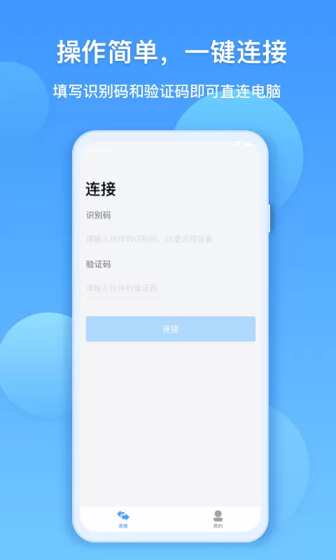 EV远程协助下载正版图1