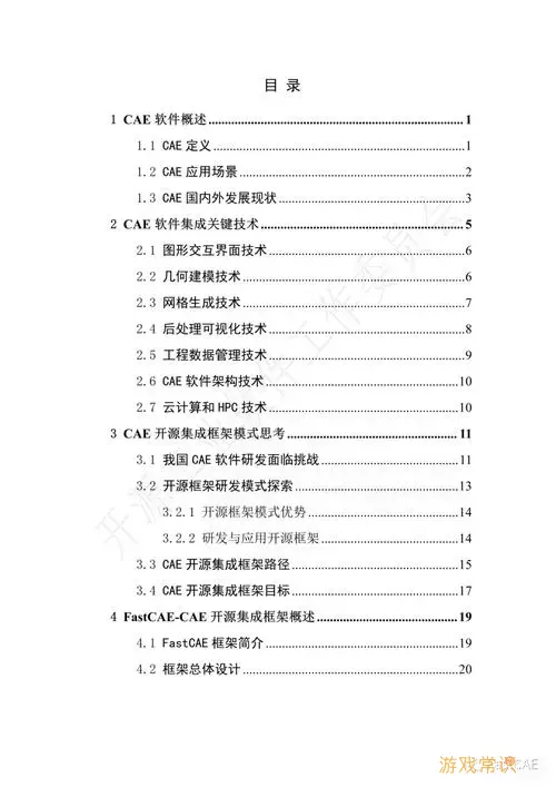 cae软件分类及同类产品图1