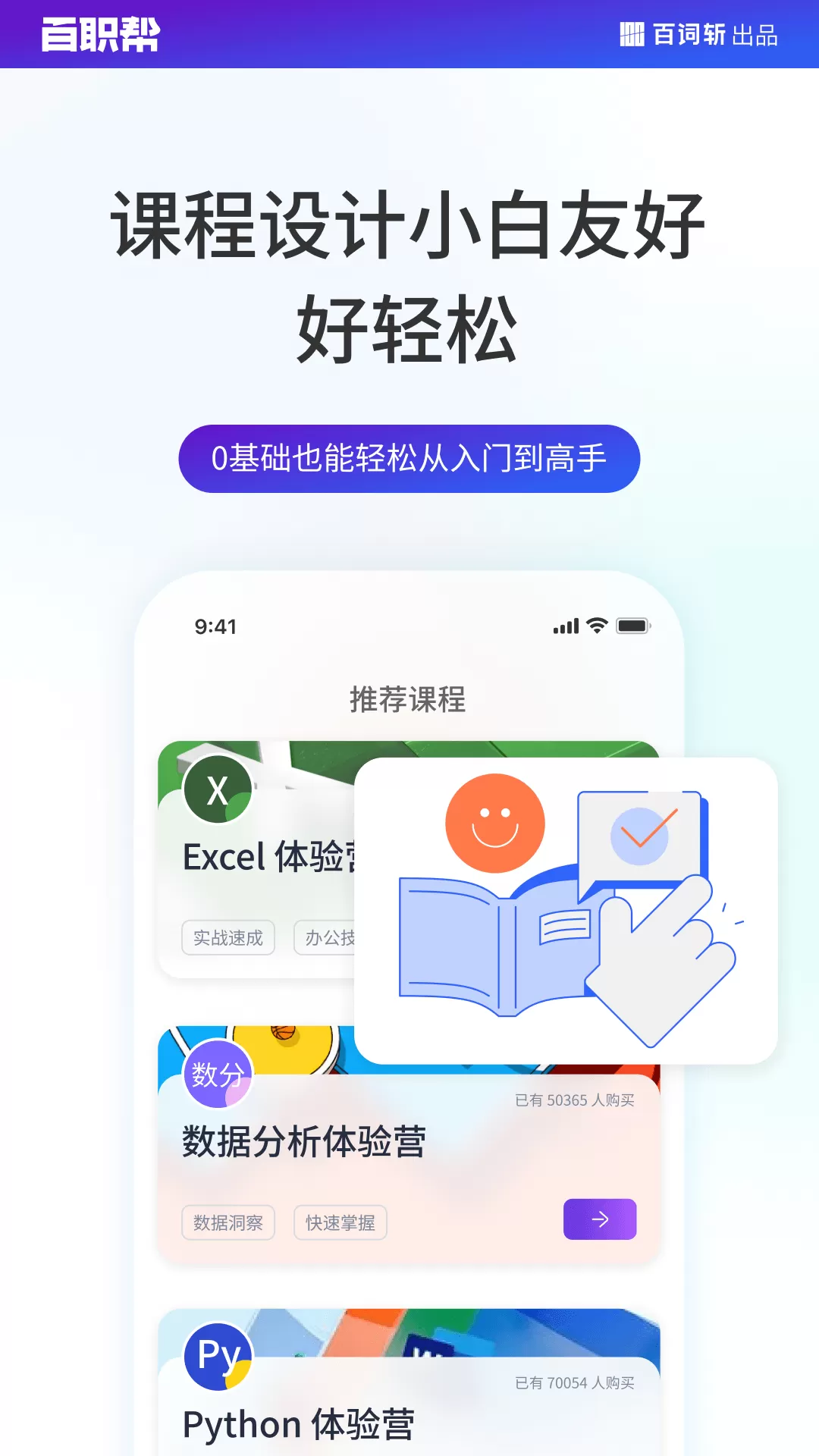 百职帮免费下载图1