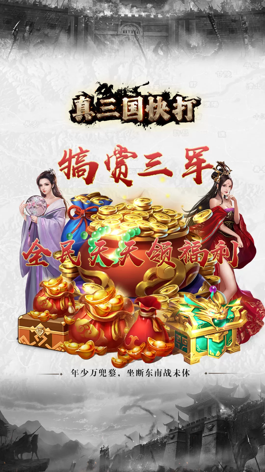 真三国快打游戏下载图4