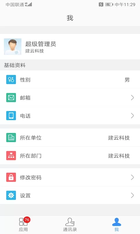 建云助手官网版手机版图3