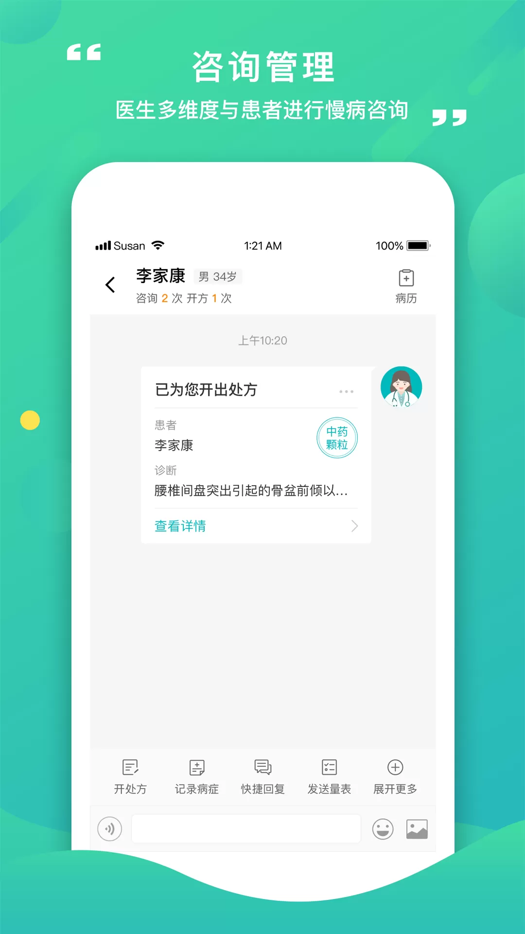 康合上医下载官方正版图3