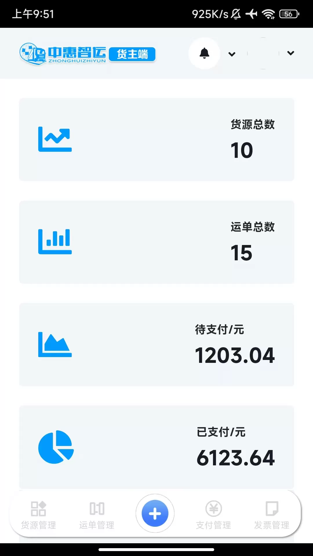 中惠智运下载最新版图0