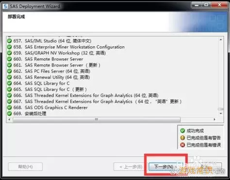 SAS 9.4安装后处理失败的解决方案与步骤指南图3