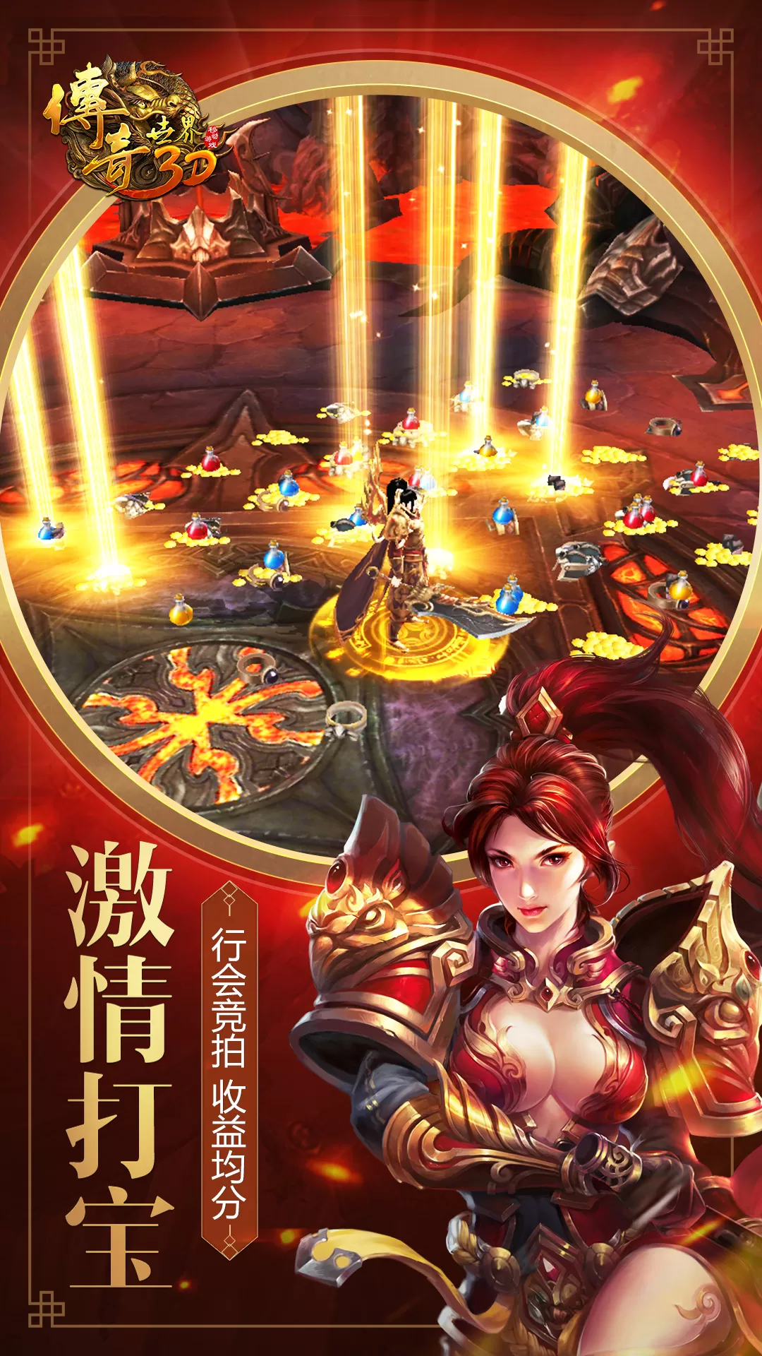 传奇世界3D下载旧版图3