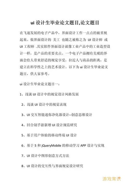 关于网页设计的毕业论文题目-关于网页设计的毕业论文题目怎么写图2