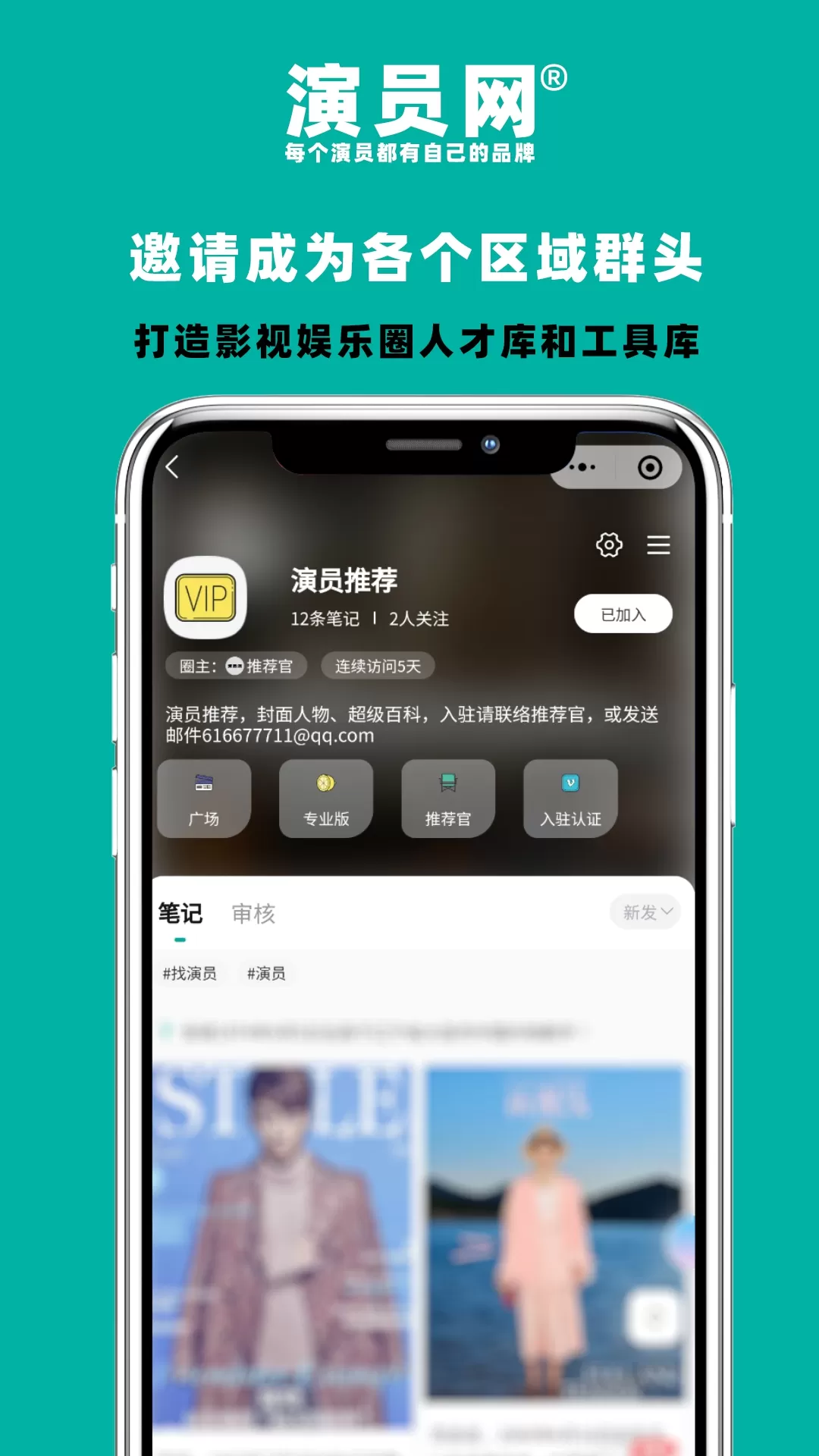 演员网下载正版图4