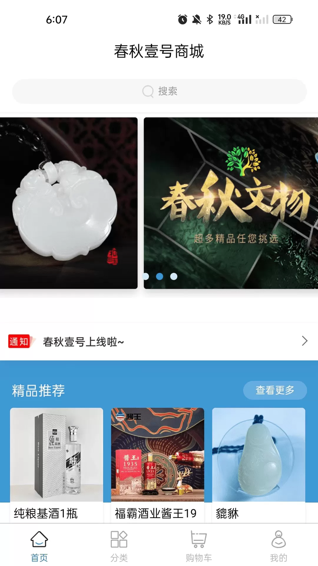 春秋壹号商城下载安卓版图1