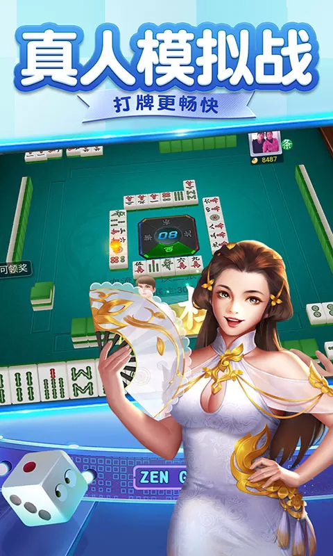 单机麻将（欢乐版）下载正版图4