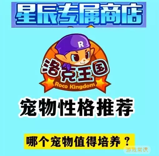 洛克王国星辰塔挑战：必备强力宠物推荐指南图1