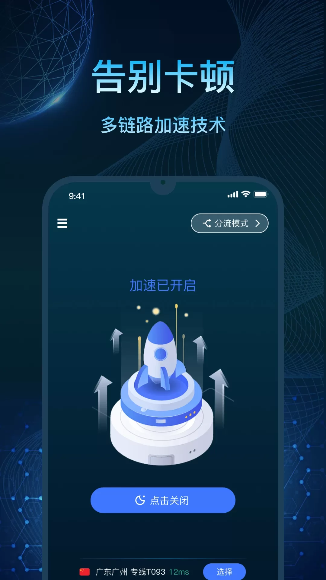 亮讯加速器官方版下载图1