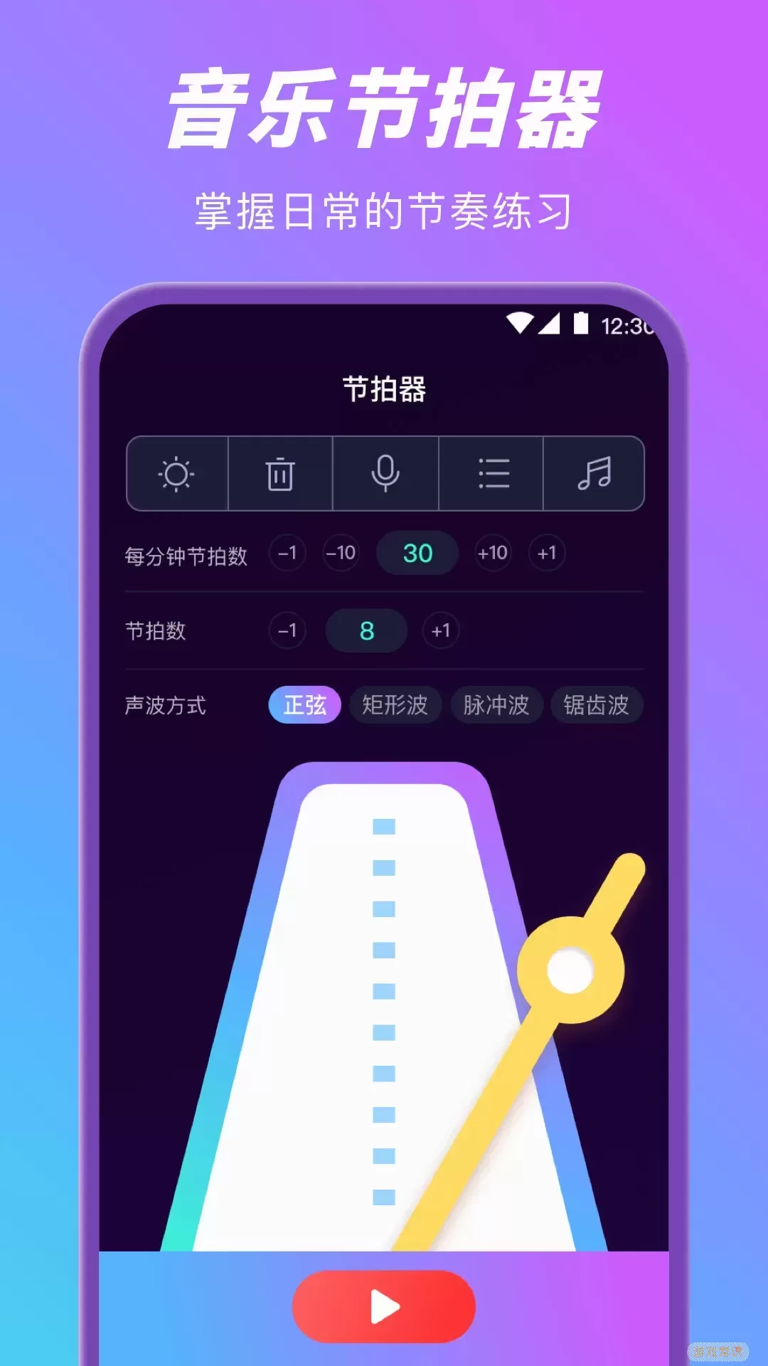 酷乐队下载app