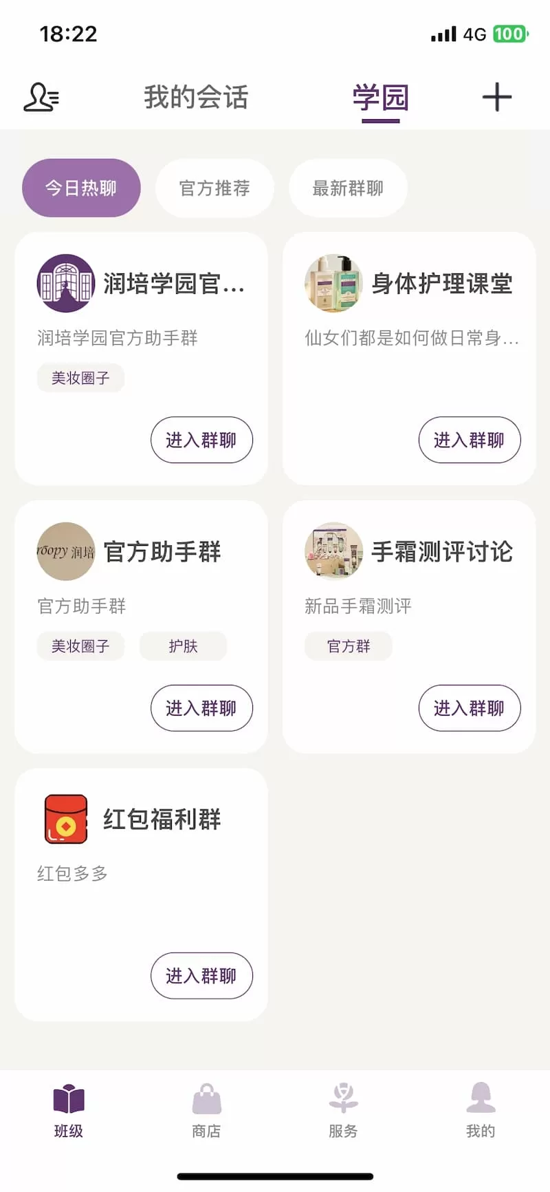 润培学园下载官网版图3