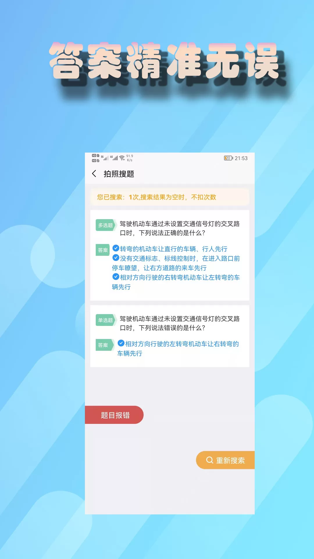 老司机搜题下载官方版图3