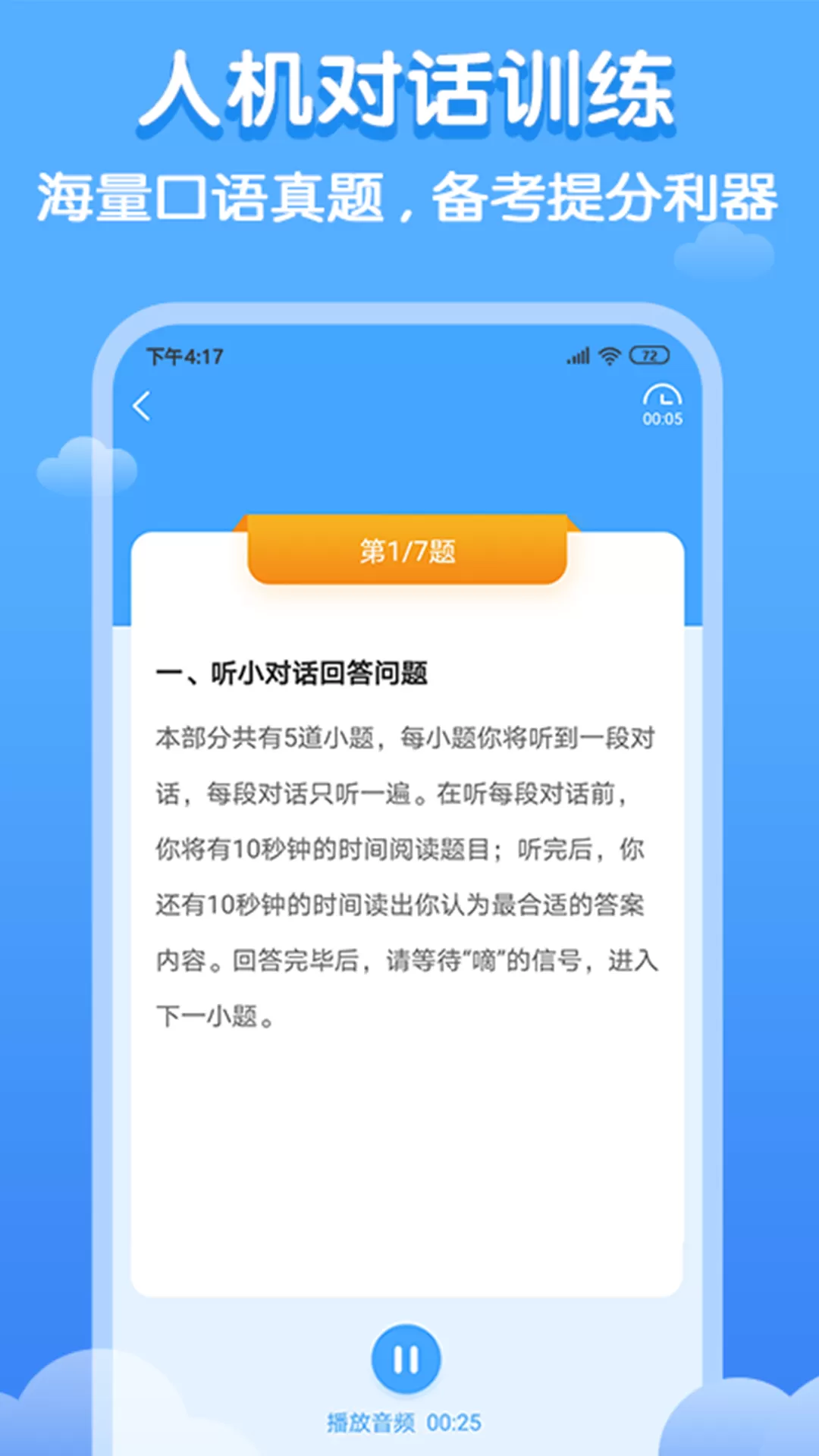 双英口语下载免费图1