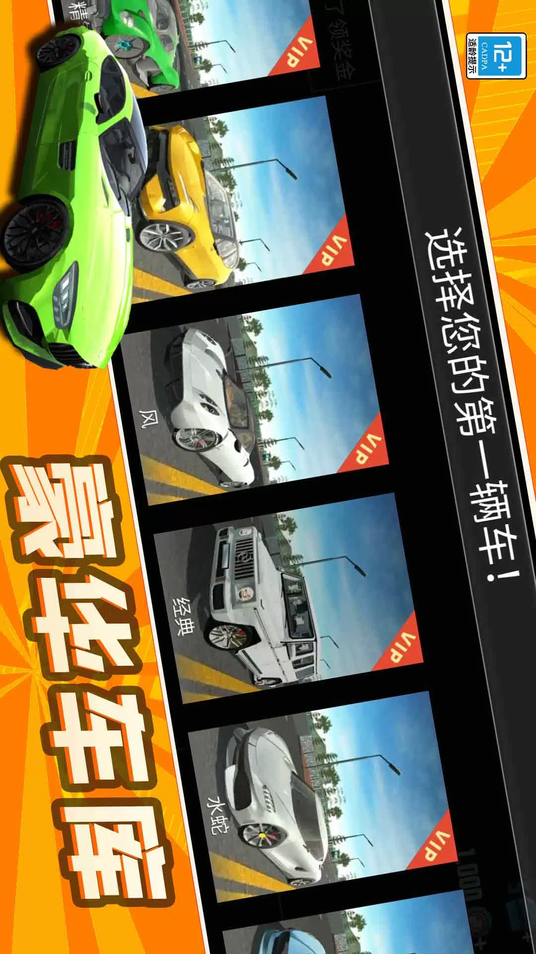 弯道极速超车游戏安卓版图2