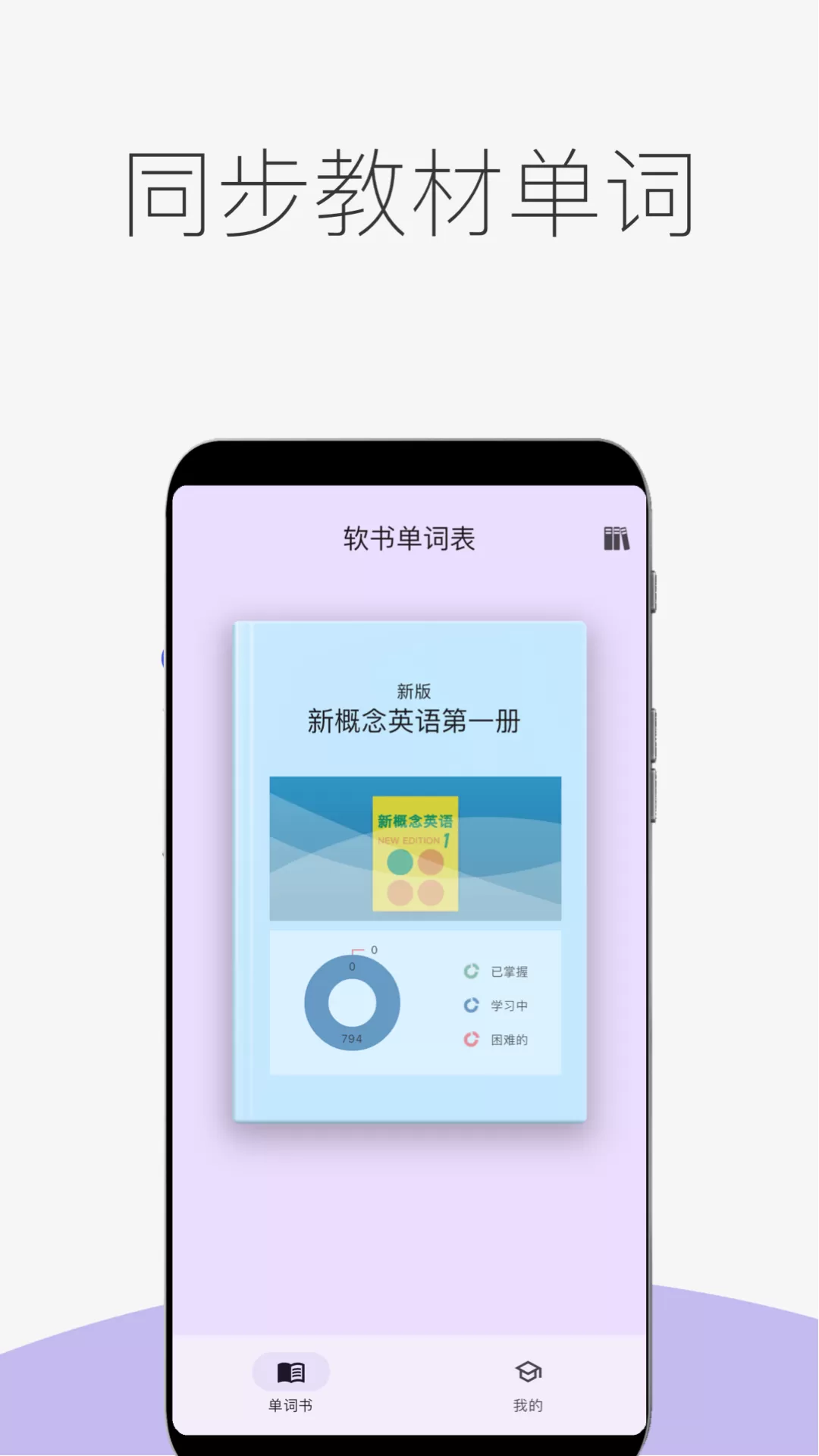 超级单词表app安卓版图0