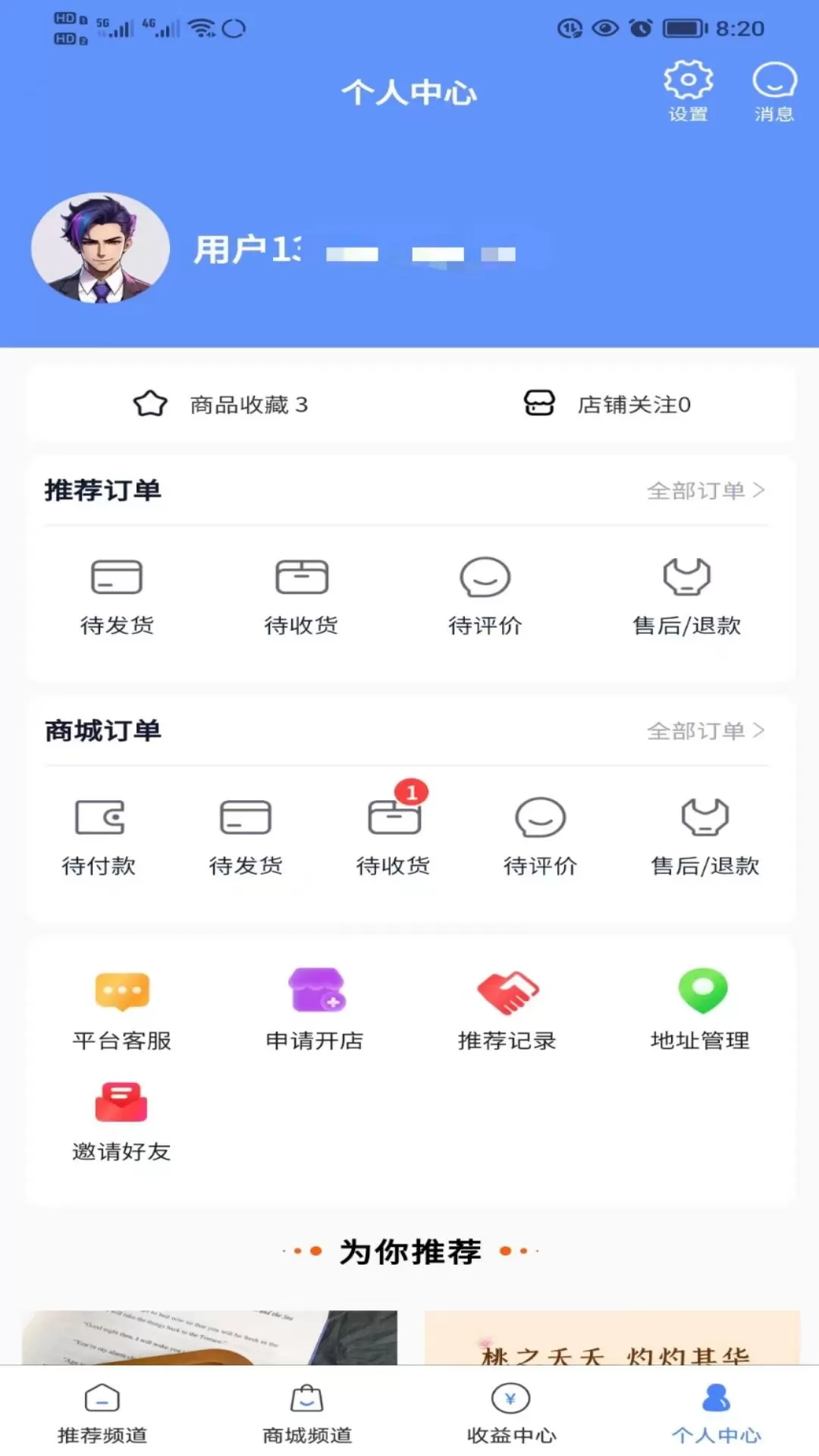 八方进宝app安卓版图4