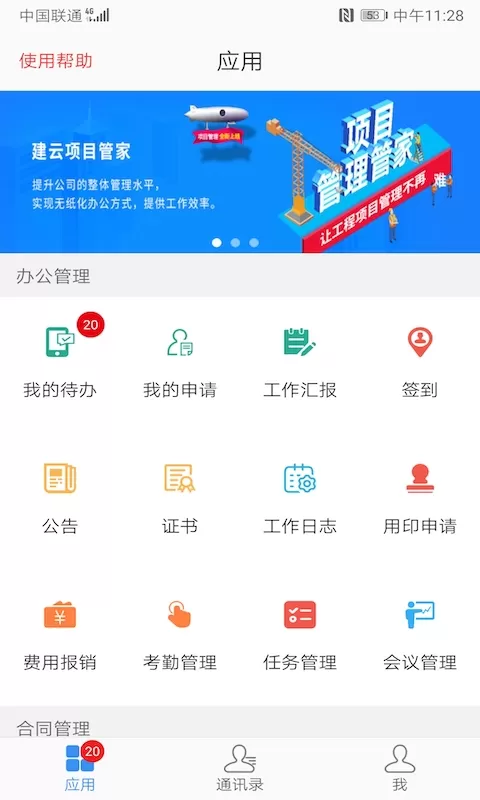 建云助手官网版手机版图1