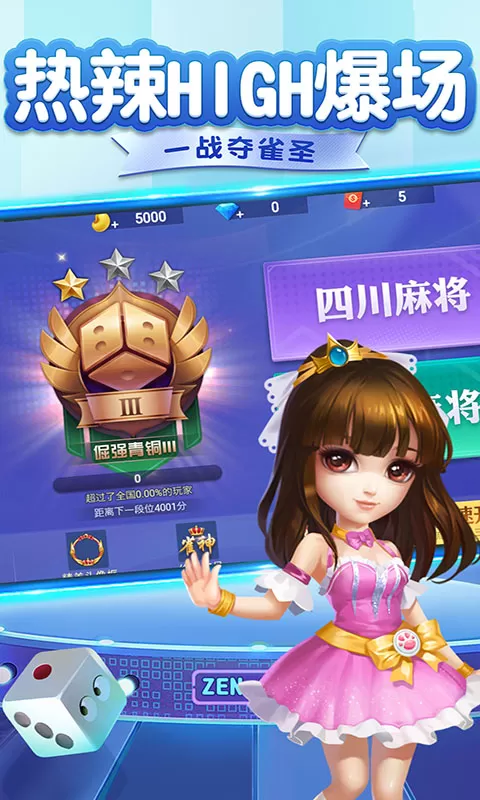 单机麻将（欢乐版）下载正版图1