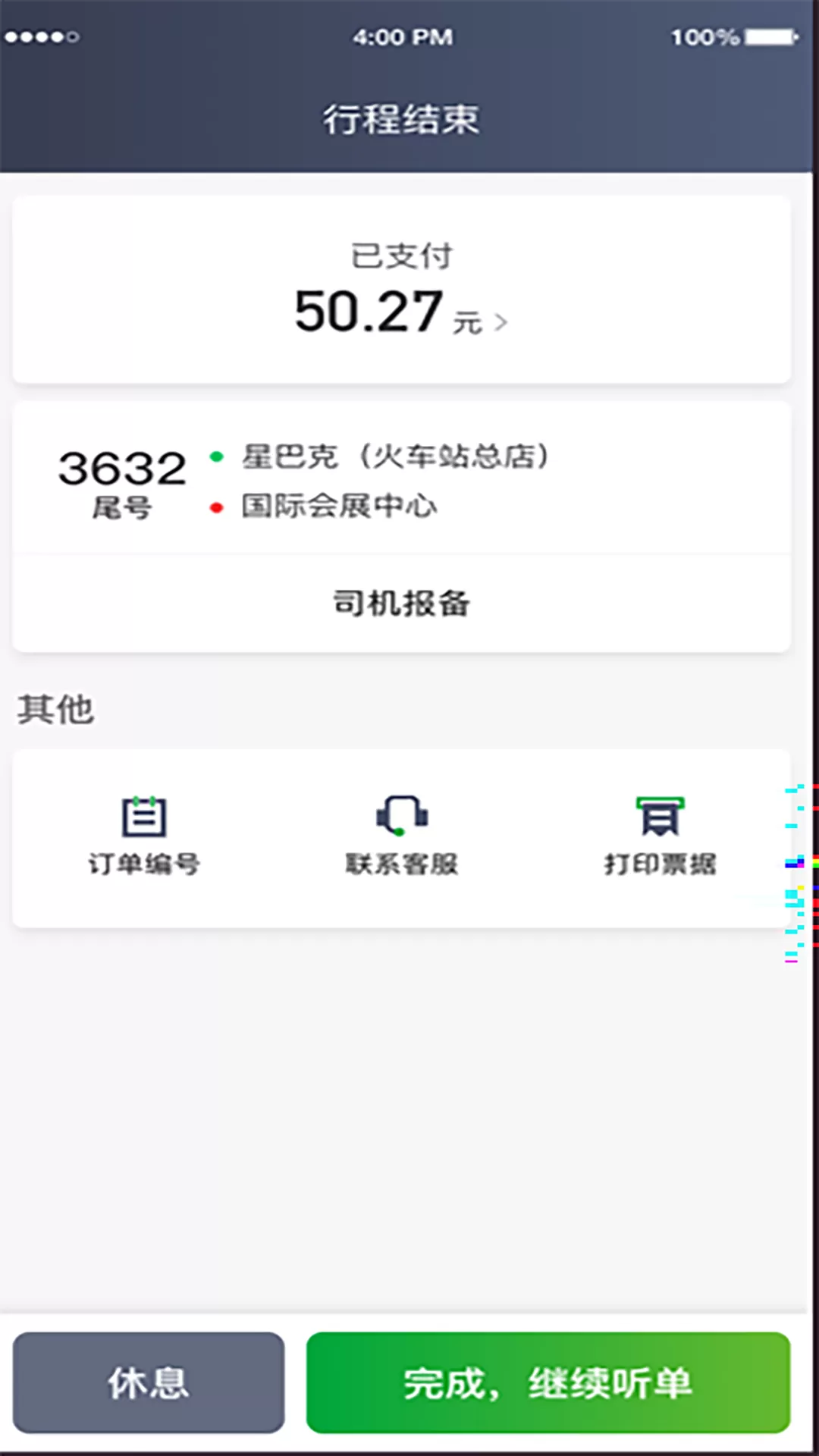 启滴出行官网版app图2