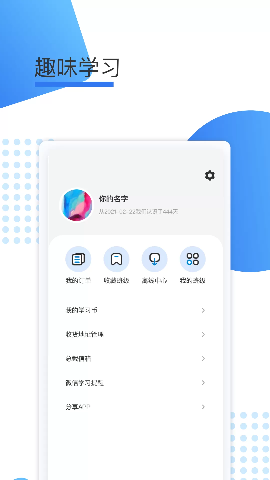 聚力成师app安卓版图3