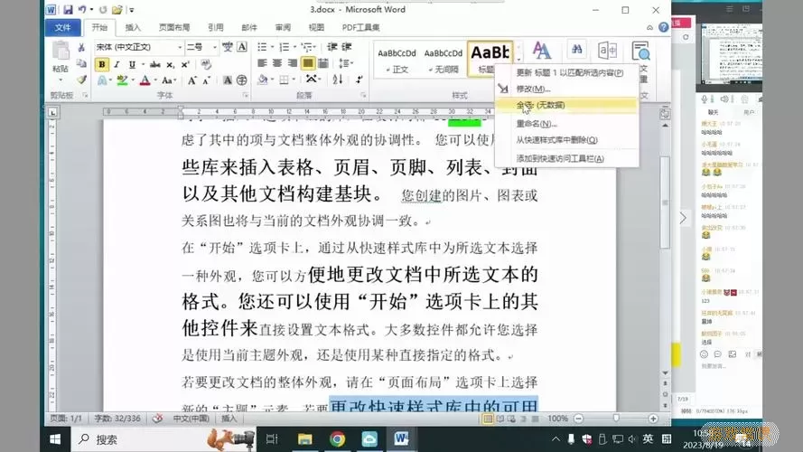 word文档如何显示图1