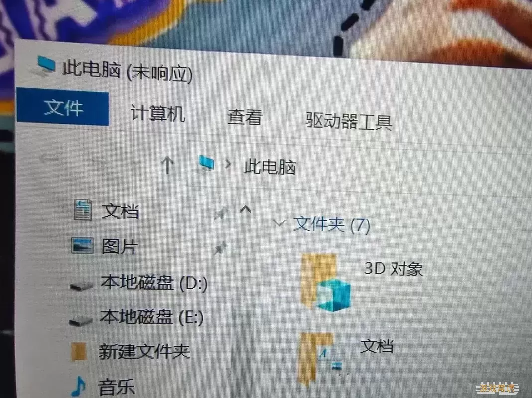 win7资源管理器未响应卡死了图2