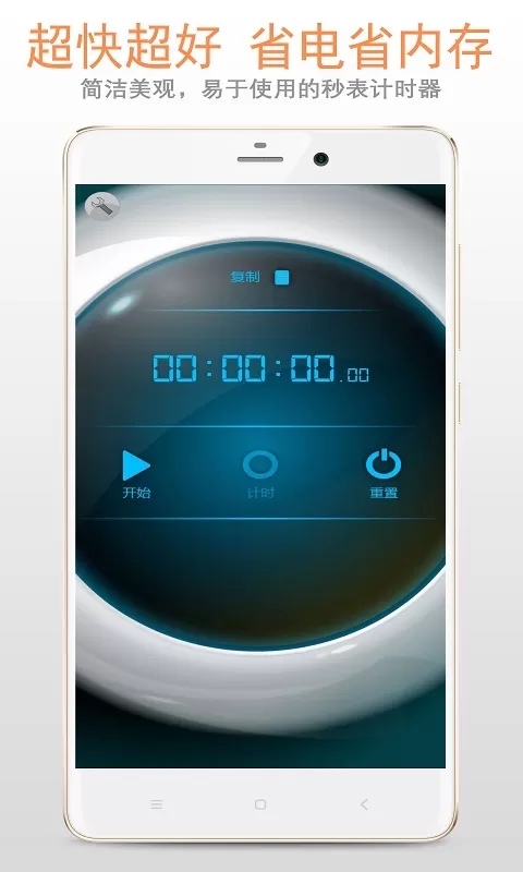 计时器安卓最新版图0