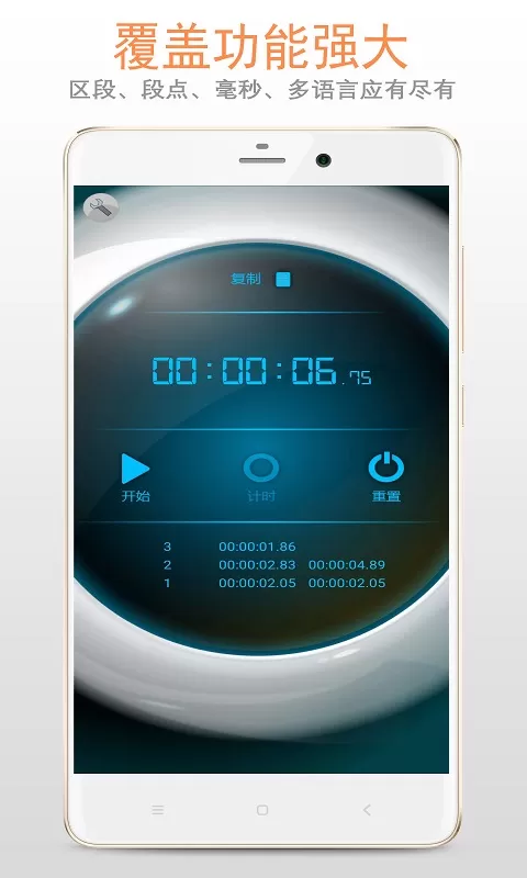 计时器安卓最新版图1