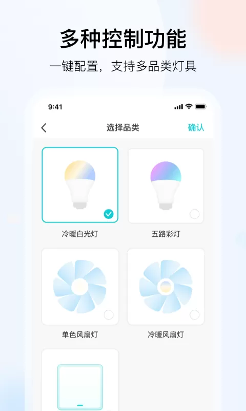 雅观灯控app安卓版图1