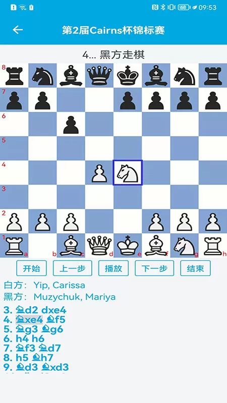 国际象棋教学下载正版图3