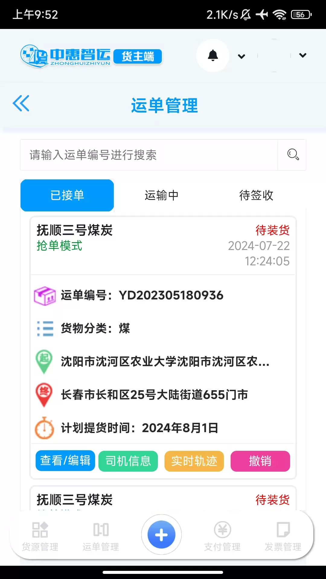 中惠智运下载最新版图1